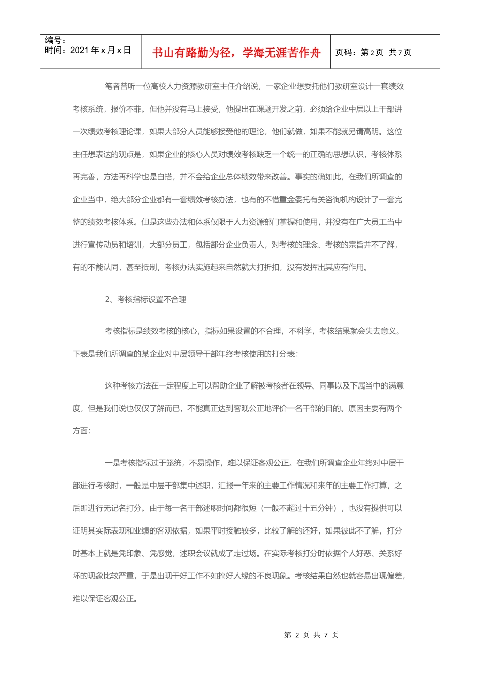 绩效考核容易出现的问题与对策_第2页
