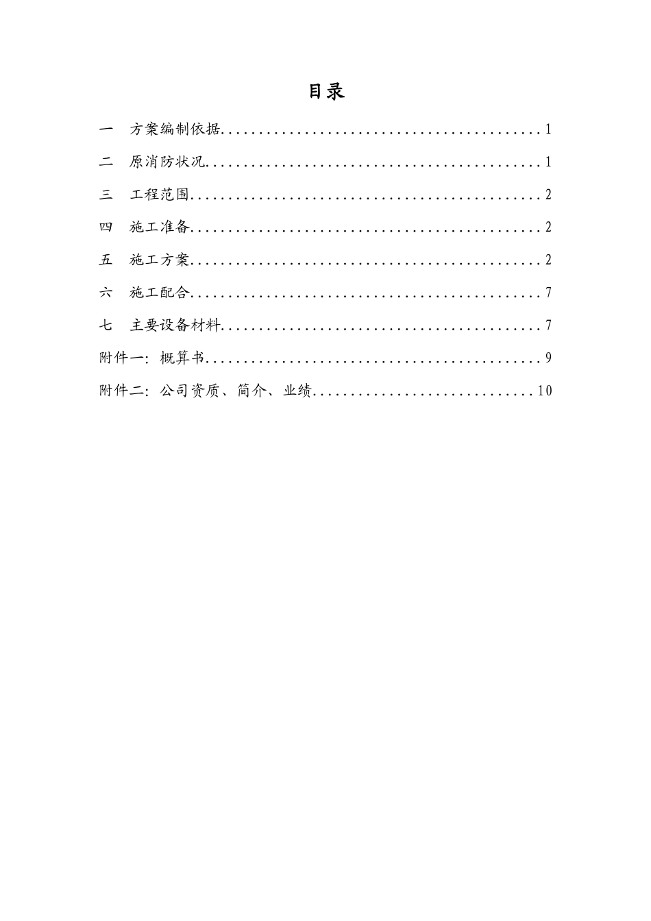 罗家碾消防施工方案_第2页