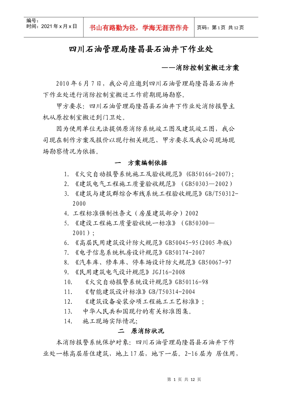 罗家碾消防施工方案_第3页