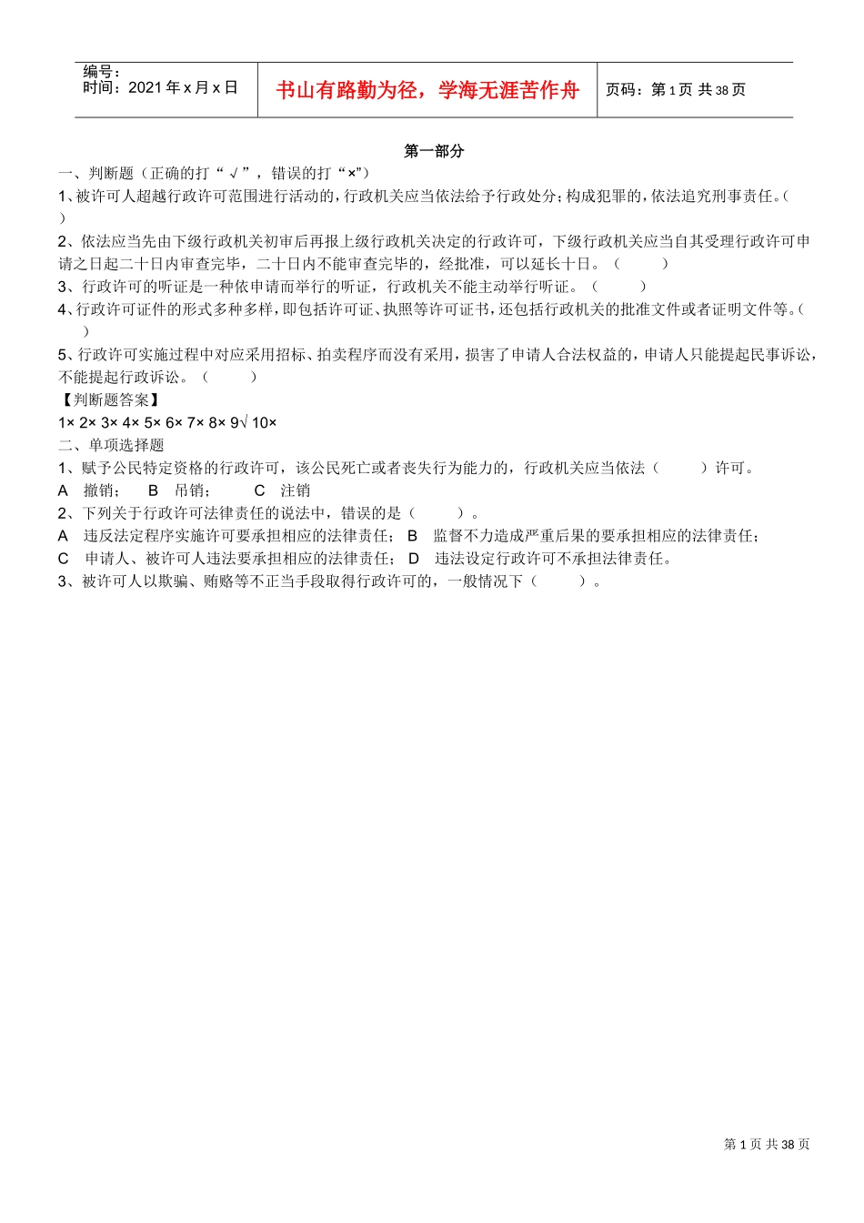 行政许可法试题_第1页