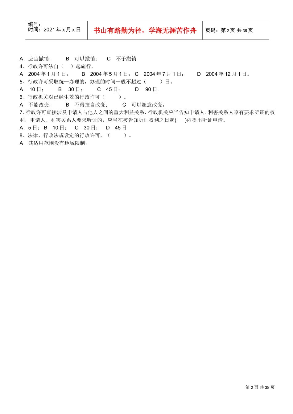 行政许可法试题_第2页