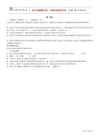 行政许可法试题