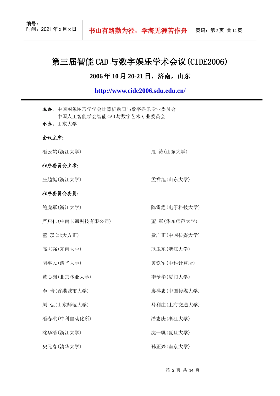 第三届智能CAD与数字娱乐学术会议(CIDE2006)_第2页