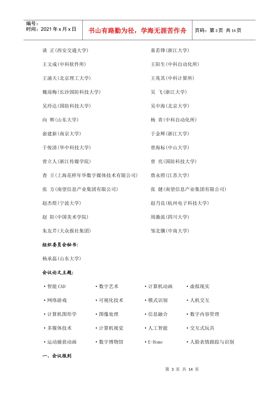 第三届智能CAD与数字娱乐学术会议(CIDE2006)_第3页