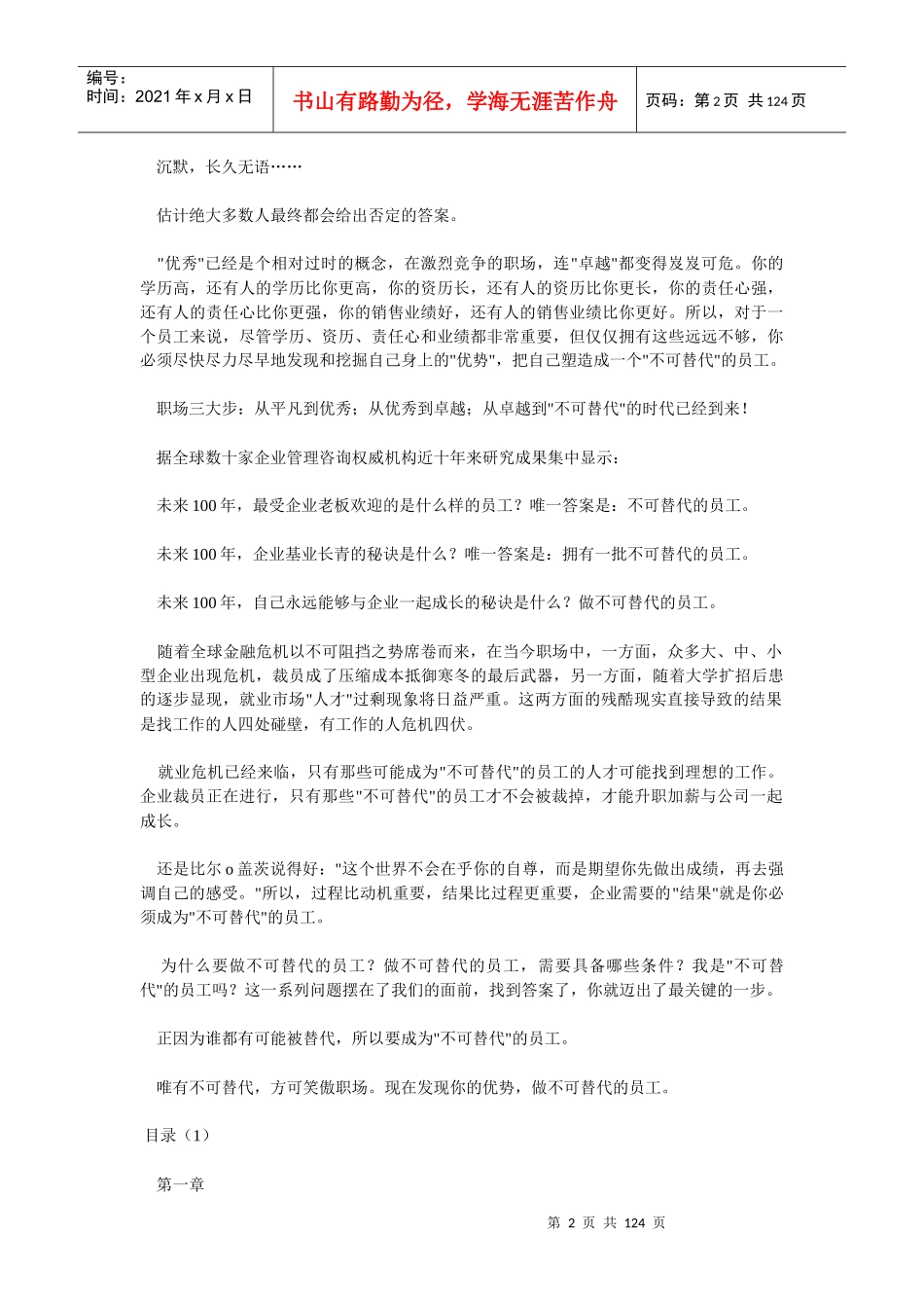 职场经验谈：做不可替代的员工_第2页