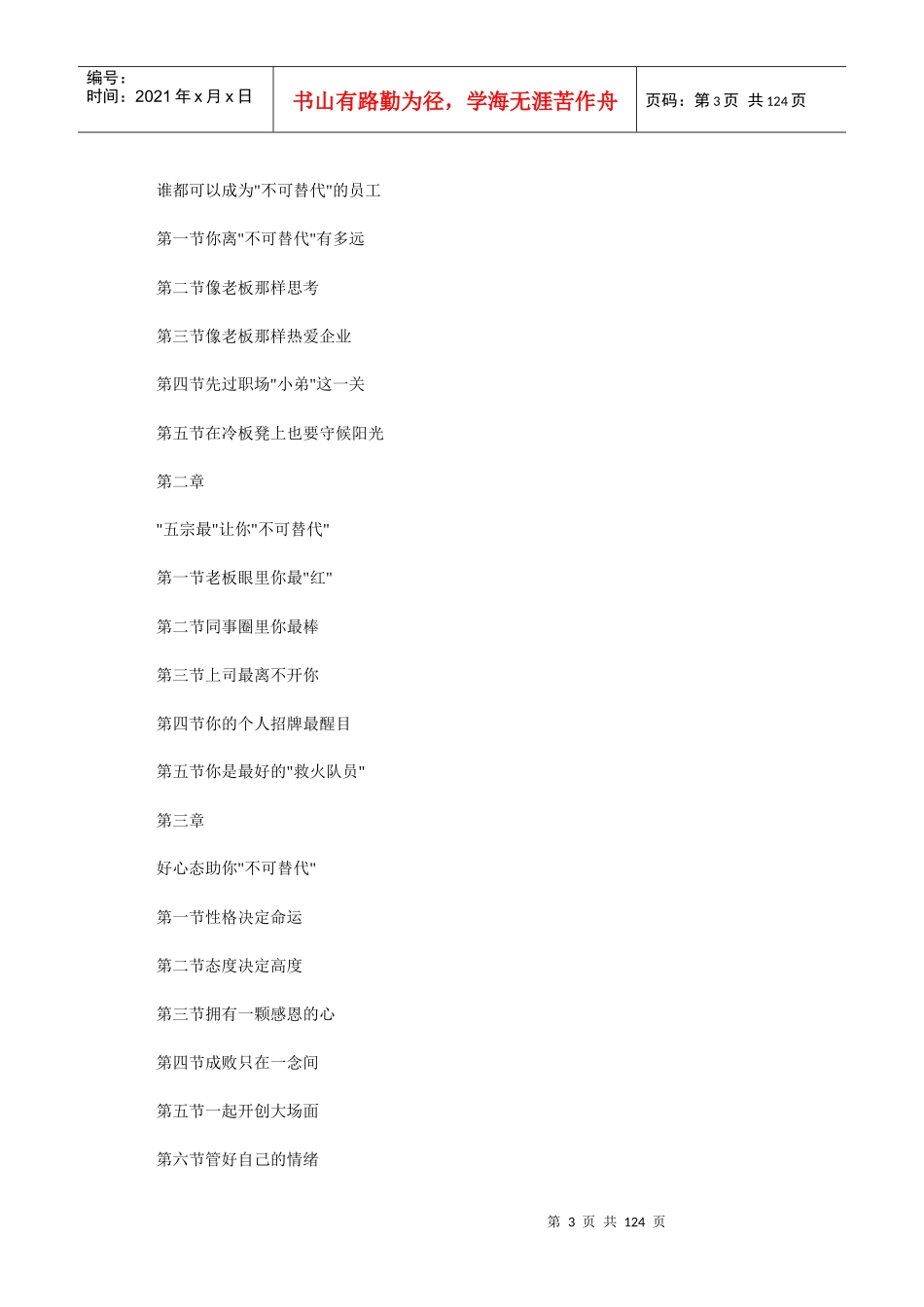 职场经验谈：做不可替代的员工_第3页