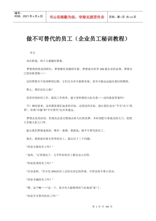 职场经验谈：做不可替代的员工