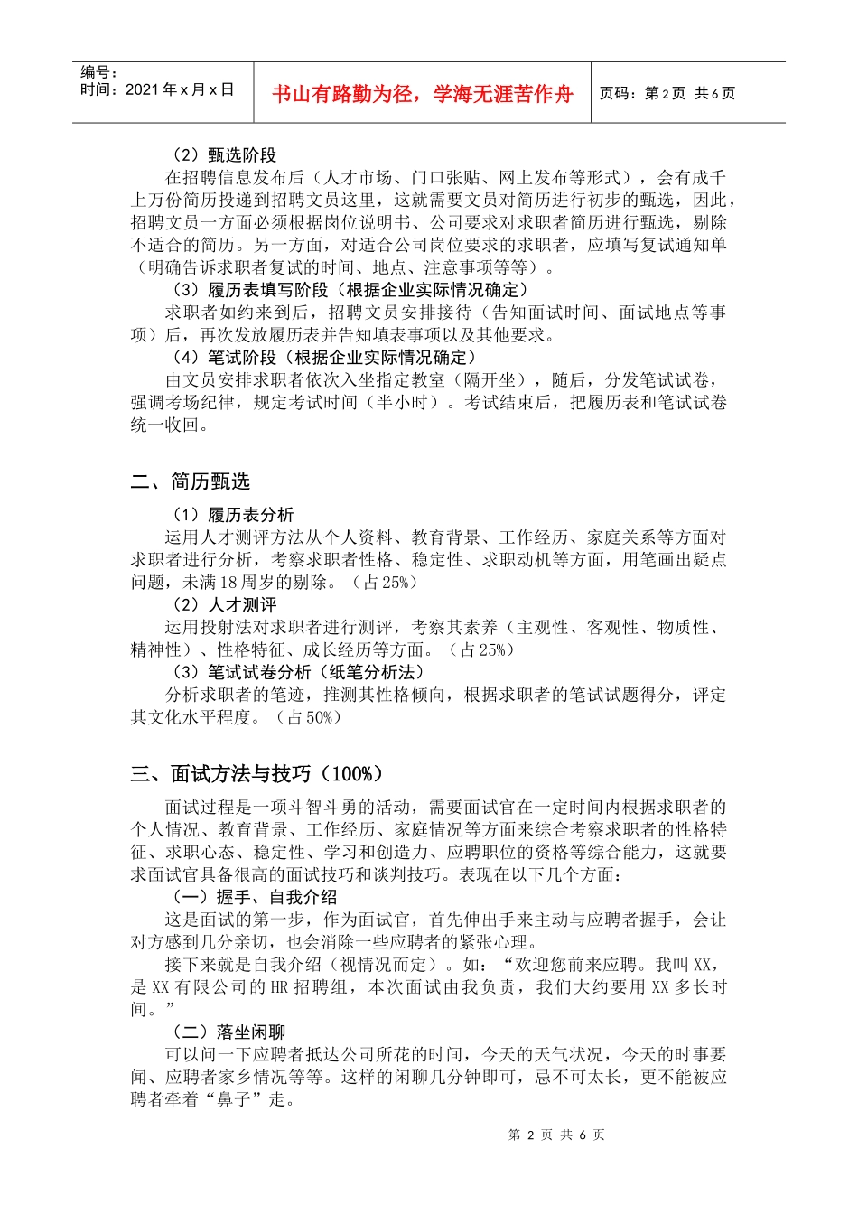 面试官-面试技巧_第2页