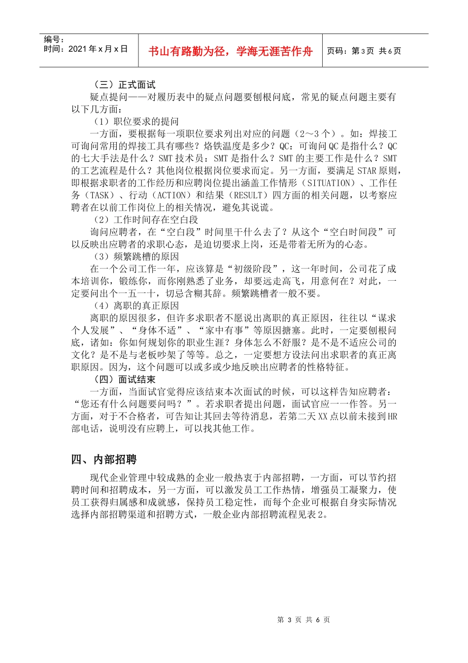 面试官-面试技巧_第3页