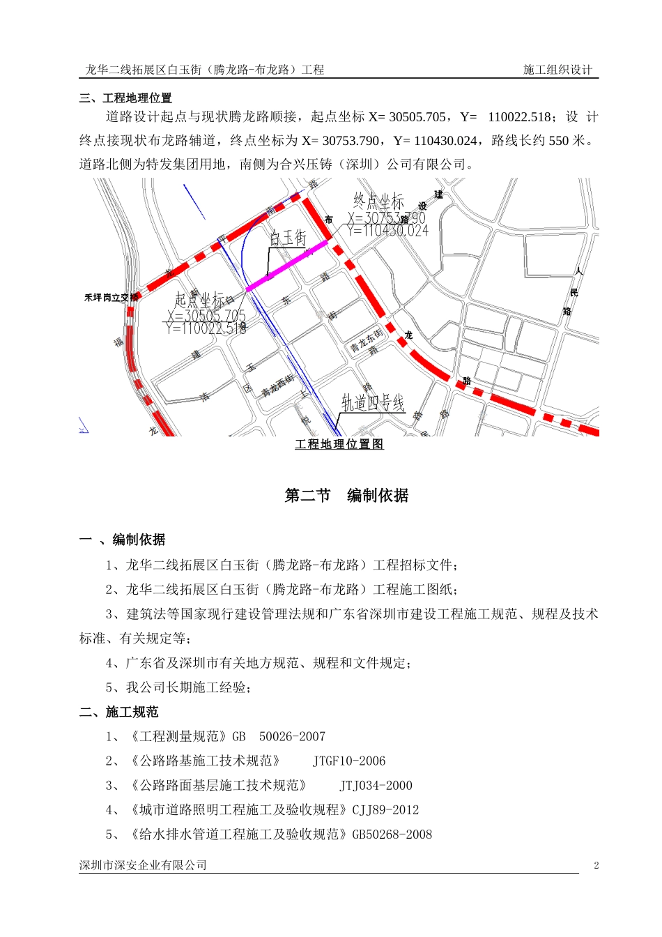 白玉街施工组织设计方案培训资料_第3页