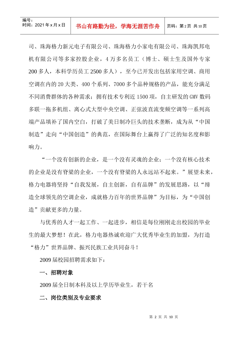 格力电器武汉地区专场校园招聘宣讲会安排_第2页