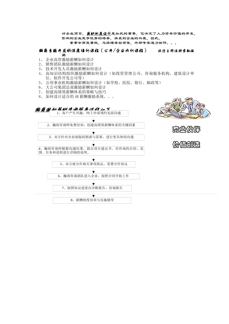 薪酬专家（DOC2页）_第2页