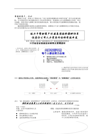 薪酬专家（DOC2页）