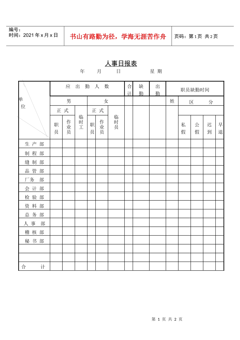 第三节 人事日报表_第1页