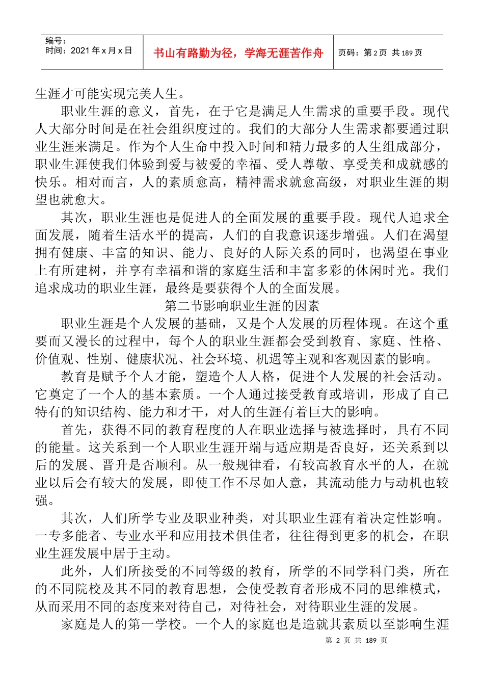 高校学生职业生涯规划_第2页