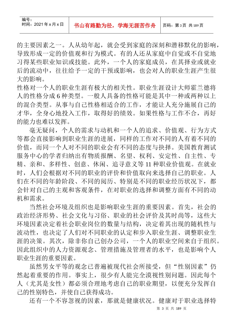 高校学生职业生涯规划_第3页