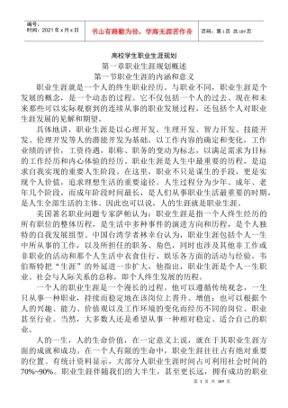 高校学生职业生涯规划