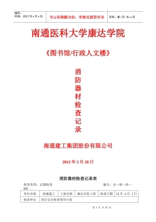 消防器材检查记录