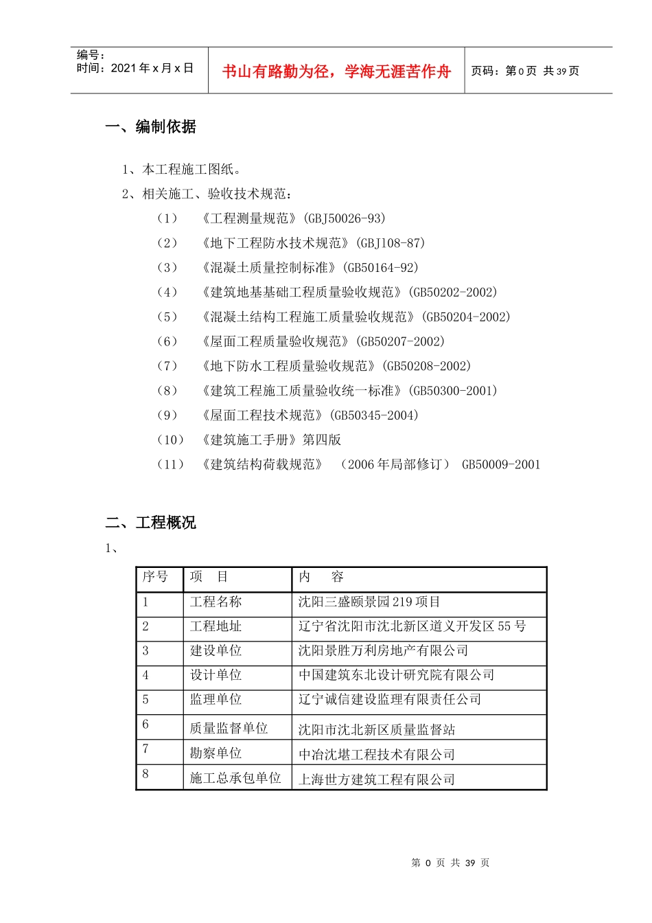 模板施工方案培训资料_第2页