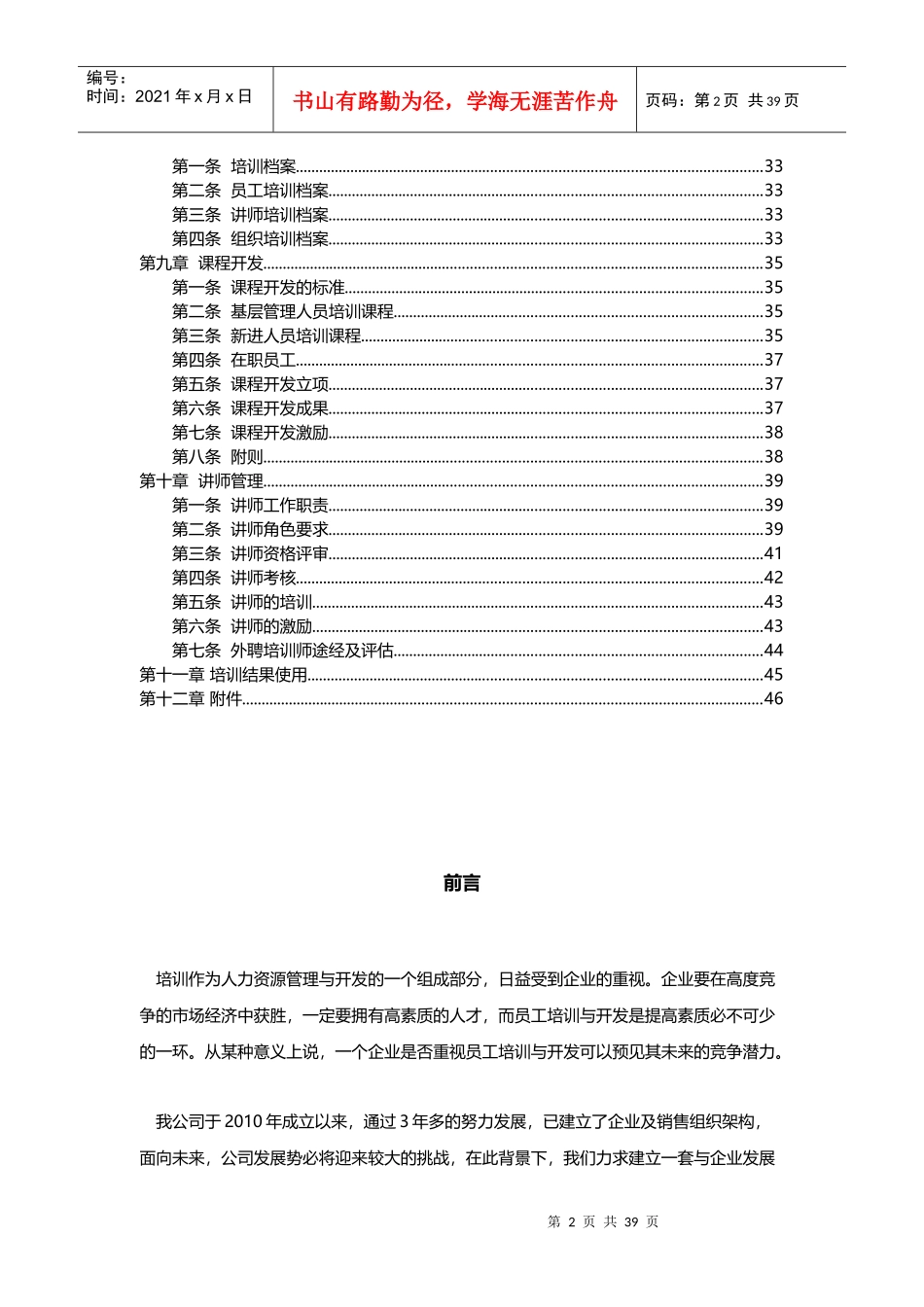 联创世纪培训体系建设_第2页