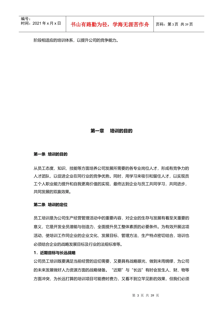 联创世纪培训体系建设_第3页