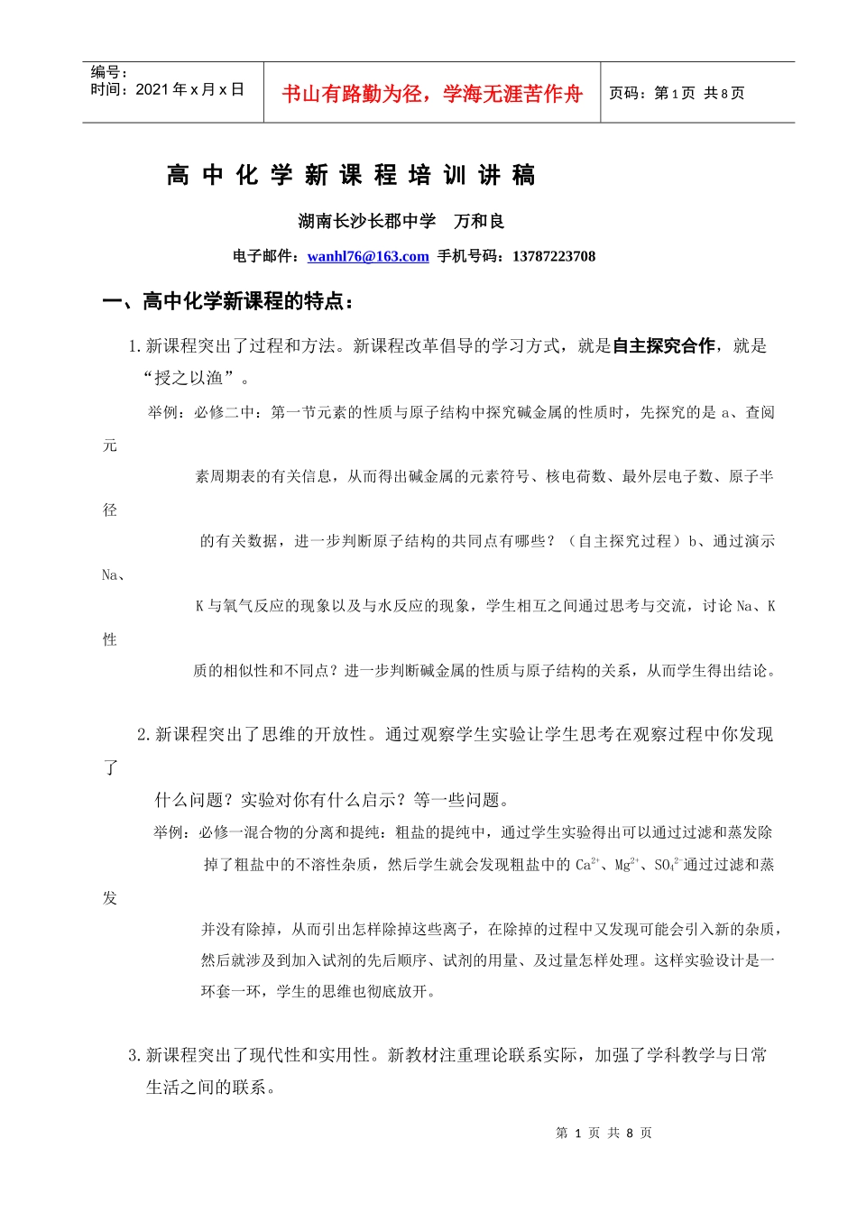 高中化学新课程培训讲稿_第1页