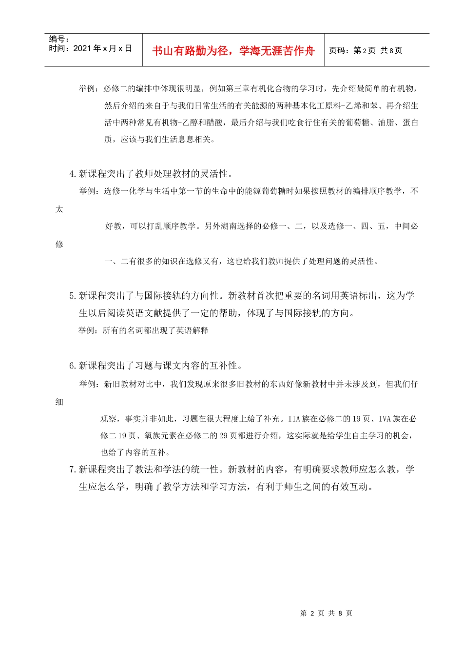 高中化学新课程培训讲稿_第2页