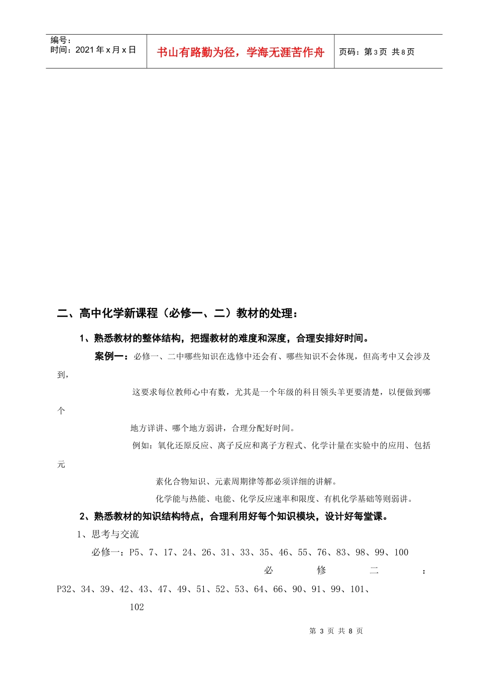 高中化学新课程培训讲稿_第3页