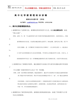 高中化学新课程培训讲稿