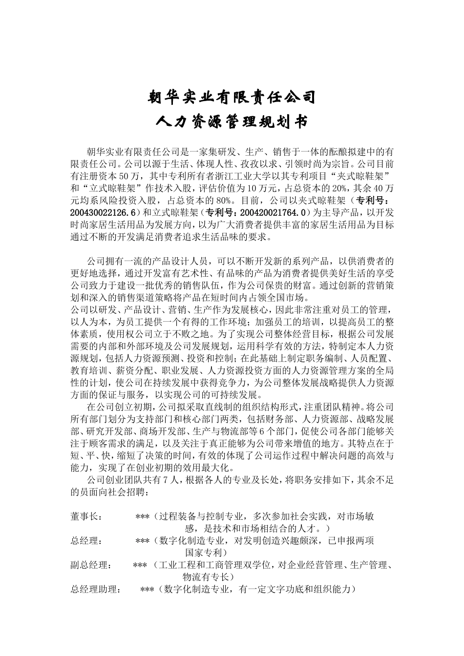某某公司人力资源管理规划书_第1页