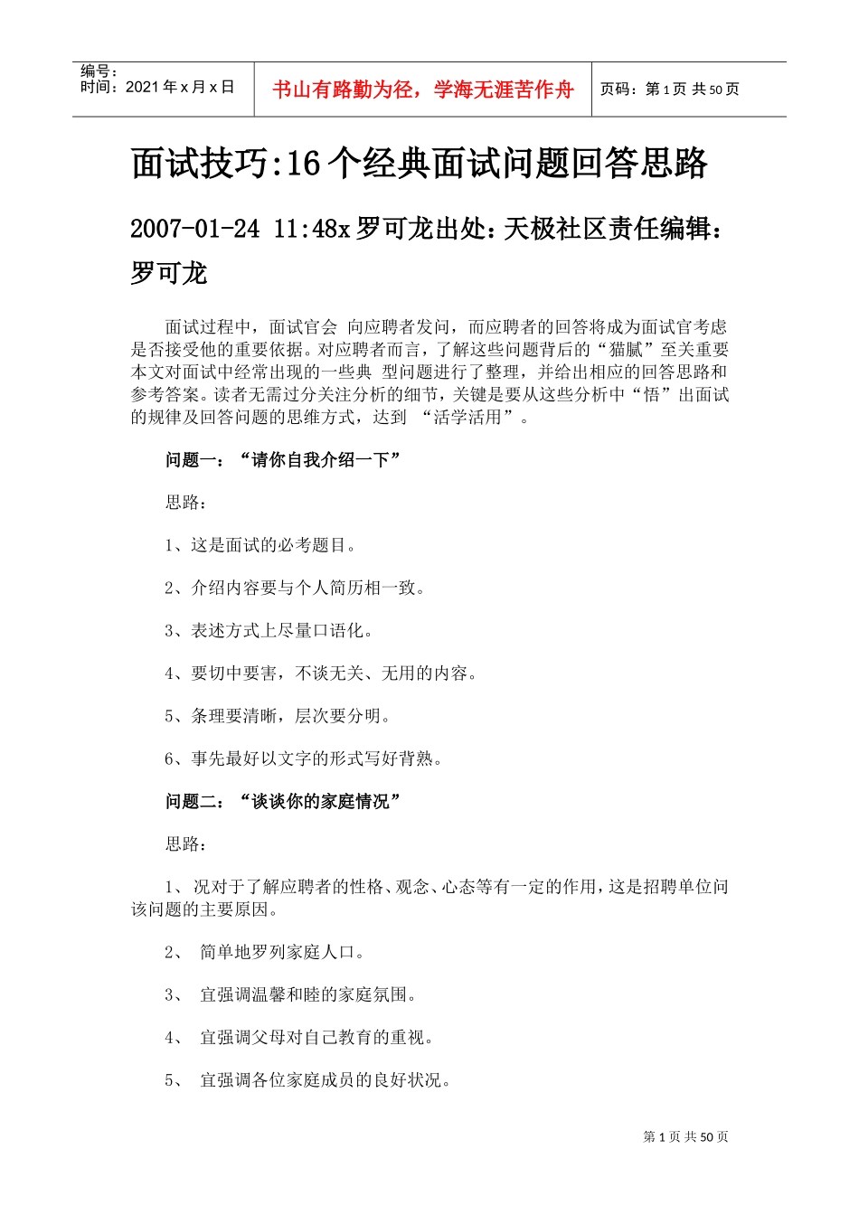 普适面试技巧_第1页