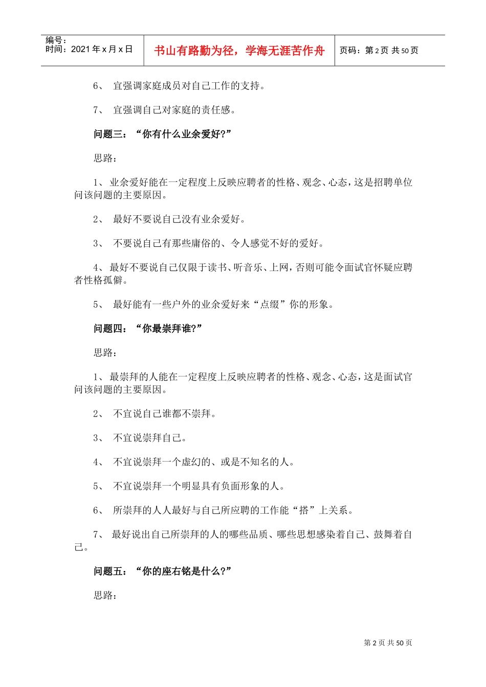 普适面试技巧_第2页