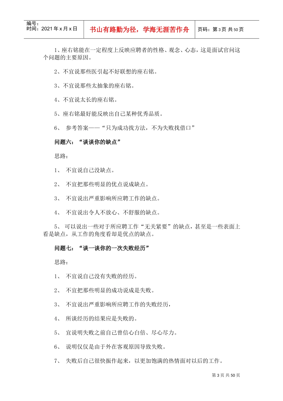 普适面试技巧_第3页