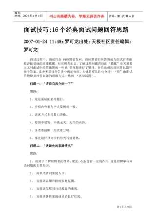 普适面试技巧
