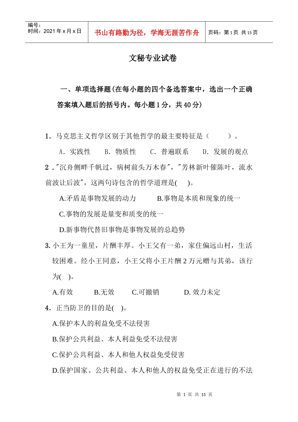 文秘专业试卷_第1页