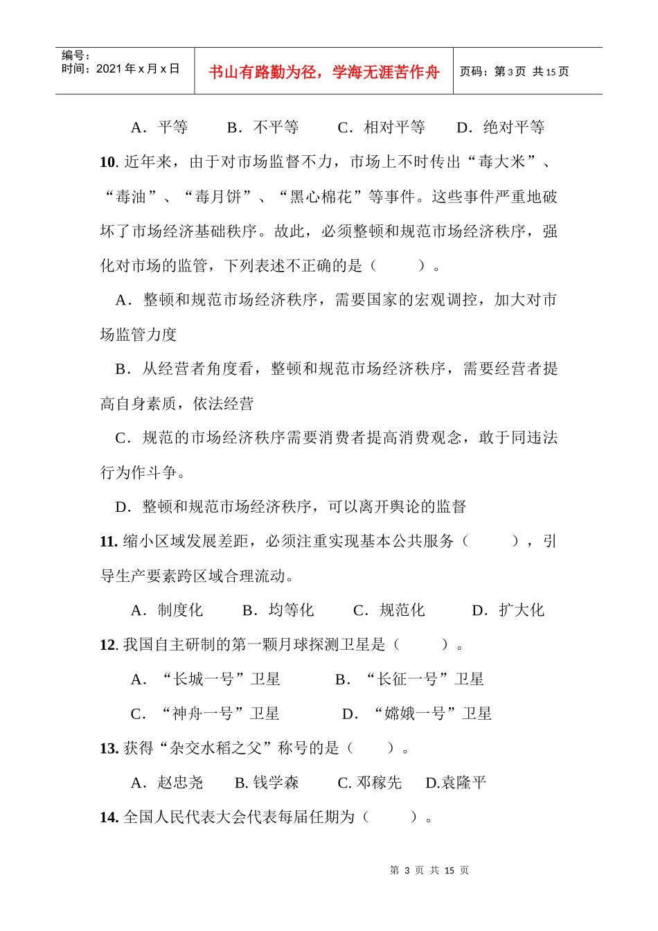 文秘专业试卷_第3页