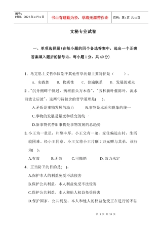 文秘专业试卷