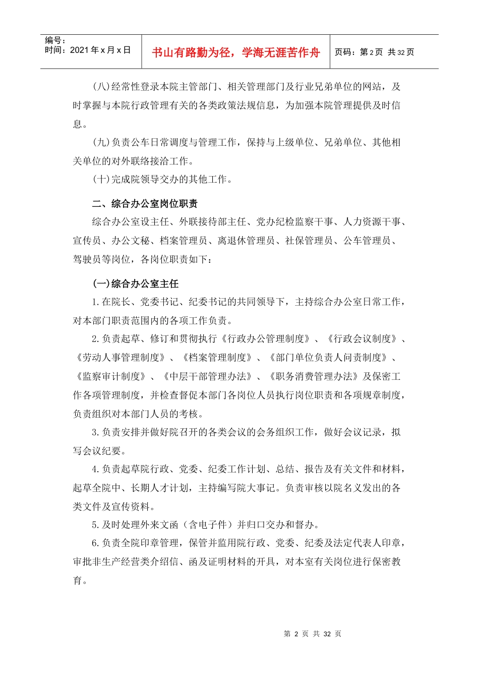 职能部门职责和岗位的职责_第2页