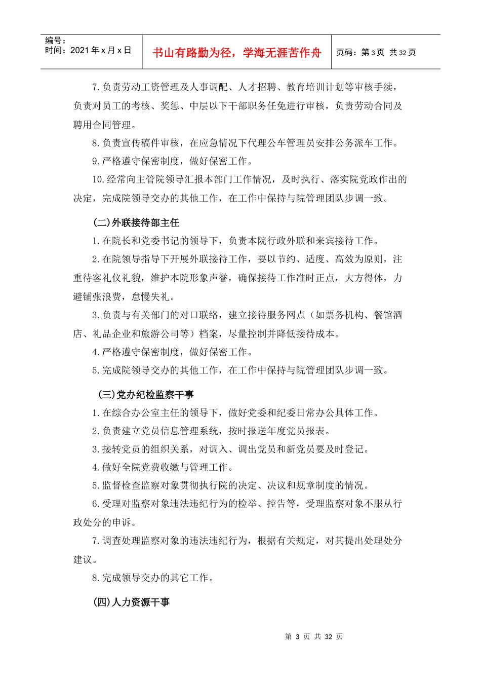 职能部门职责和岗位的职责_第3页