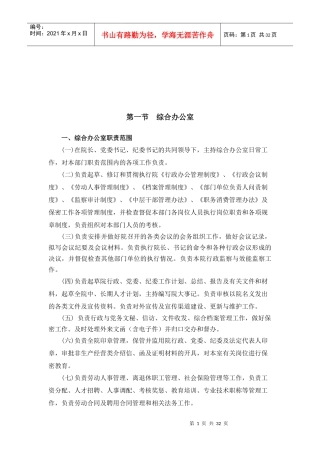 职能部门职责和岗位的职责