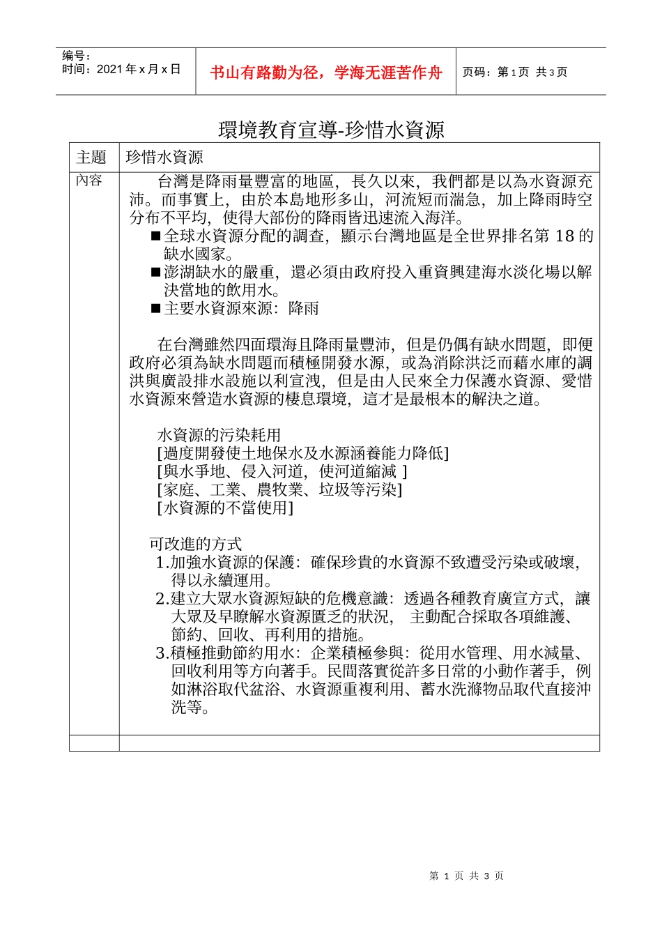 环境教育宣导-珍惜水资源_第1页