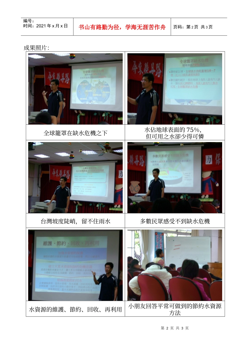 环境教育宣导-珍惜水资源_第2页