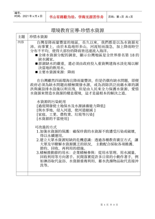 环境教育宣导-珍惜水资源