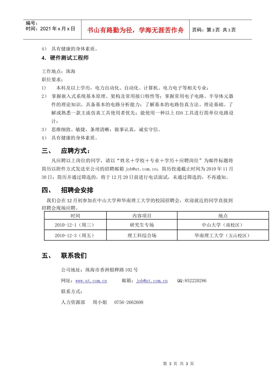 珠海优特电力科技股份有限公司校园招聘-珠海优特电力科技股_第3页