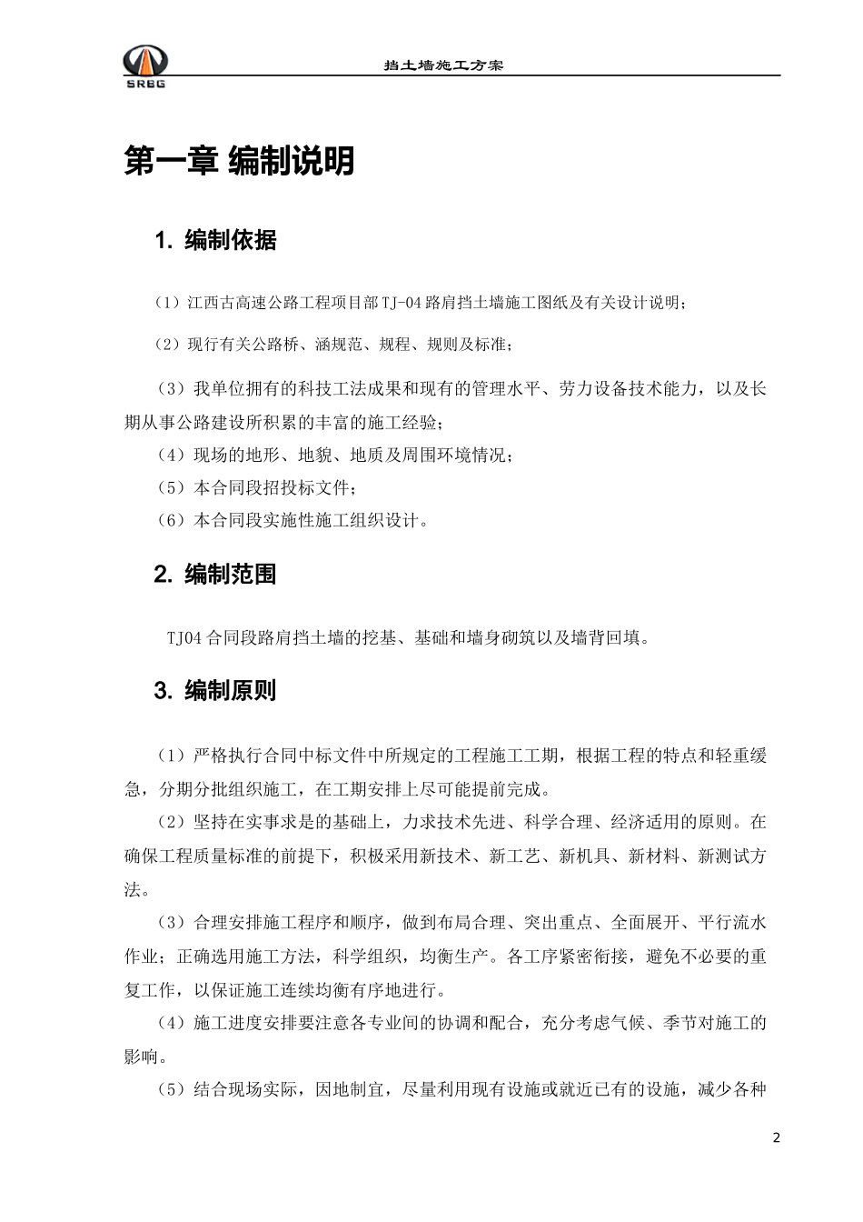 挡土墙施工方案培训资料_第3页