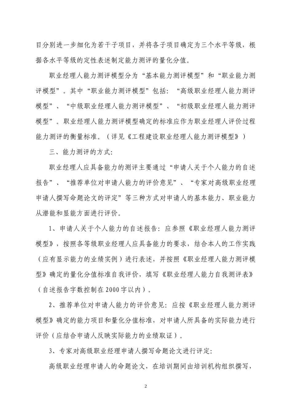 职业经理人能力测评办法_第2页