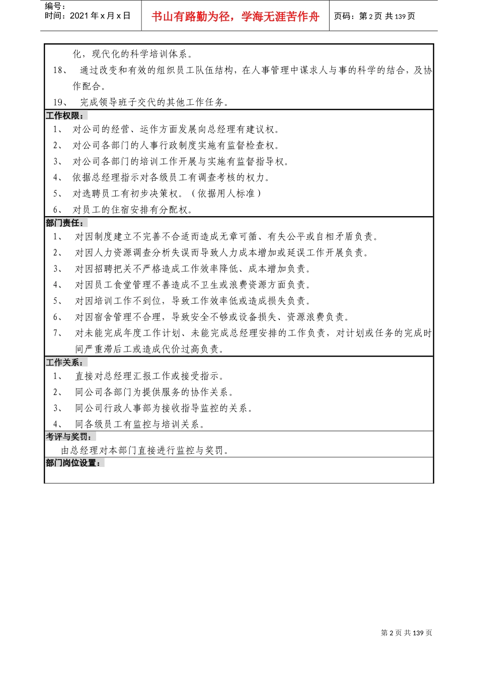 行政人事部制度_第3页