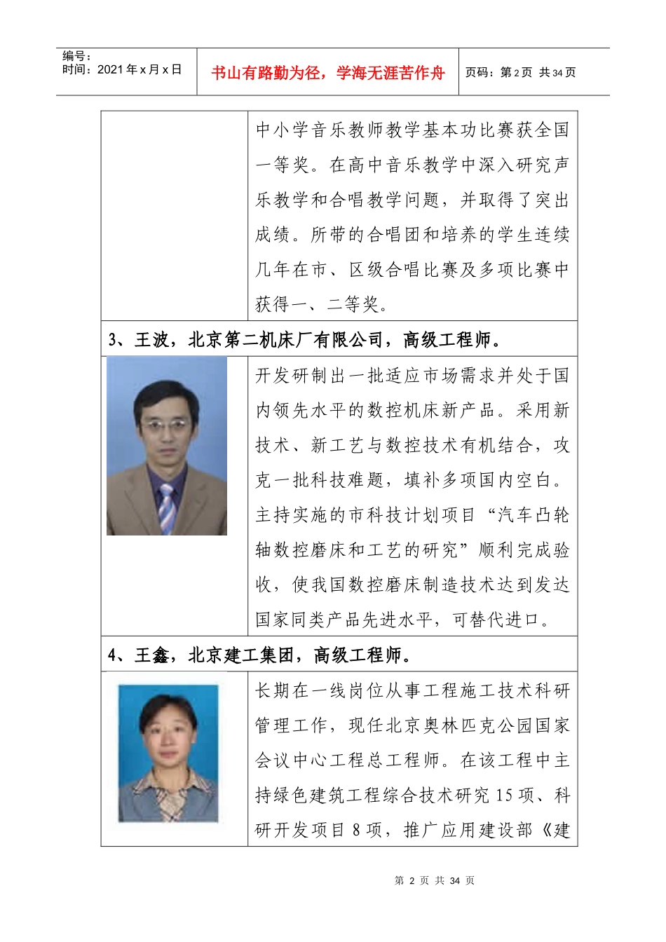 第五批“北京市优秀青年知识分子”拟奖励人选_第2页