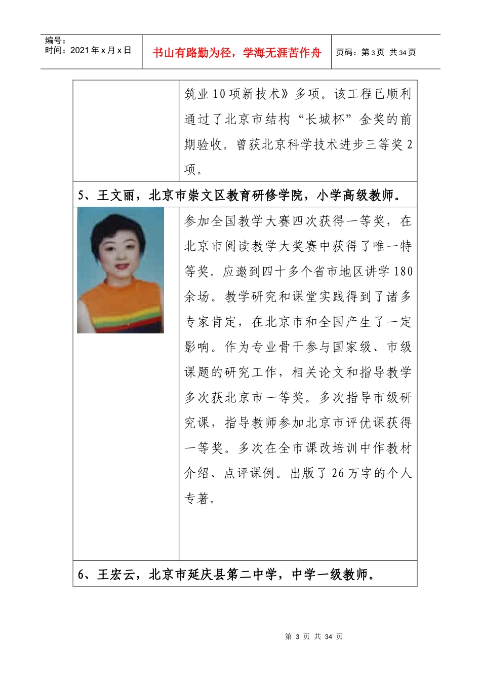 第五批“北京市优秀青年知识分子”拟奖励人选_第3页