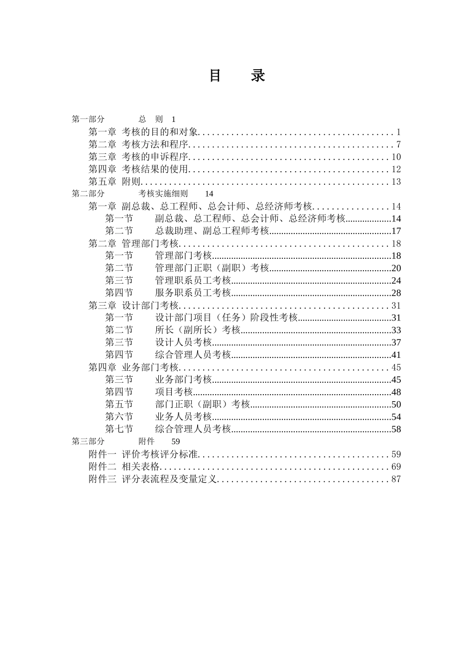电工设备公司评价考核体系设计方案_第2页